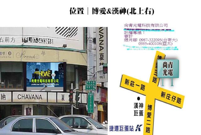 漢神巨蛋雙星尚青led電視牆廣告託播