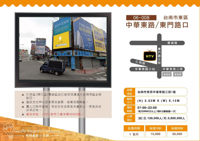 台南市東區 中華東路/東門路口 戶外LED電視牆
